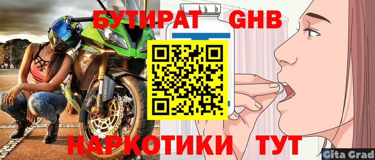 БУТИРАТ  Бутират оксибутират  Вход с VPN  Чебоксары 