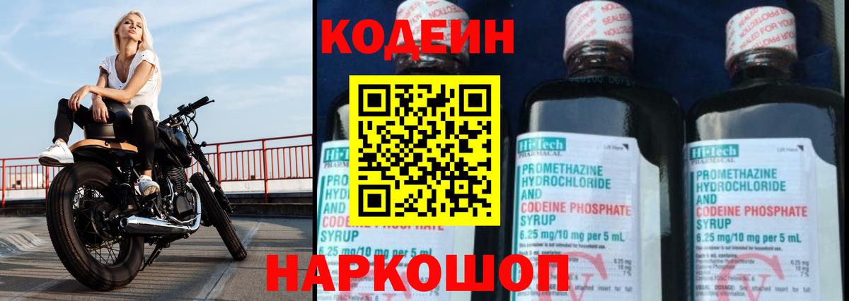 Codein Purple Drank  Codein Purple Drank  Чебоксары  где купить наркоту  Вход с VPN 