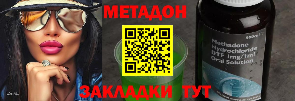 МЕТАДОН methadone Чебоксары